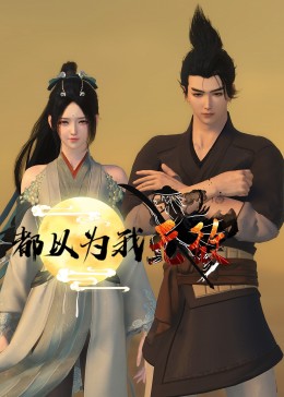 巨乳电车在线海报剧照